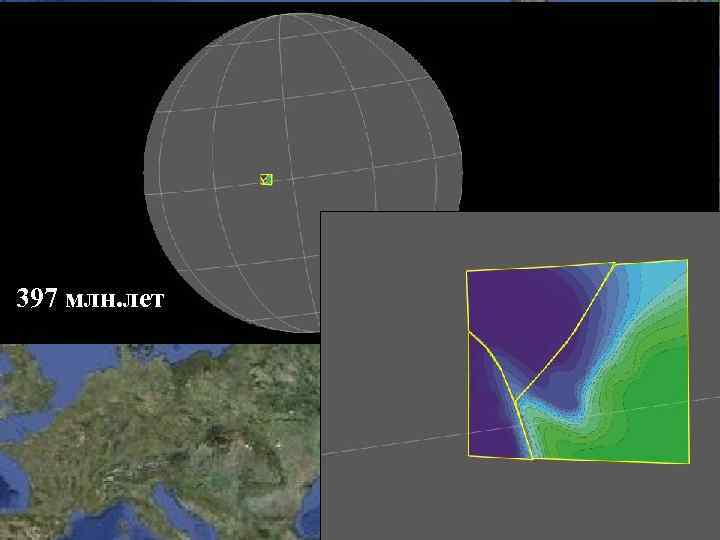 397 млн. лет 