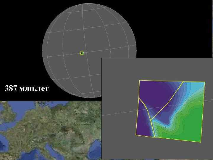 387 млн. лет 