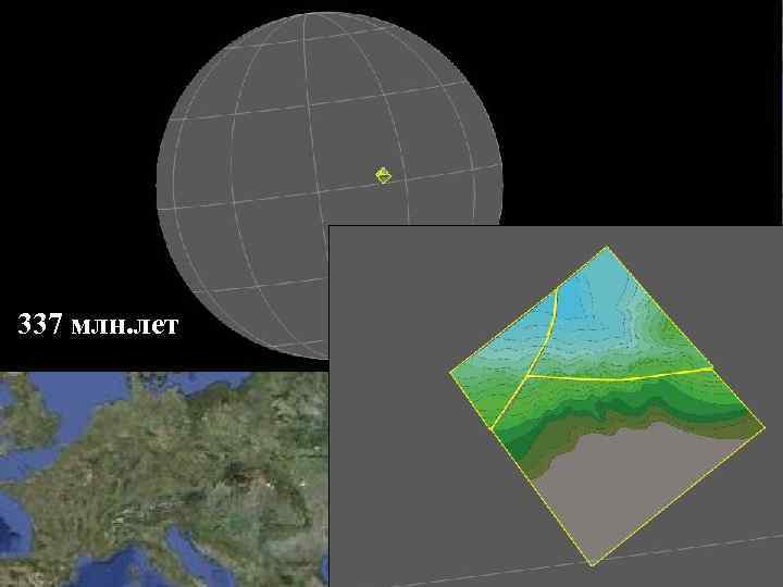 337 млн. лет 
