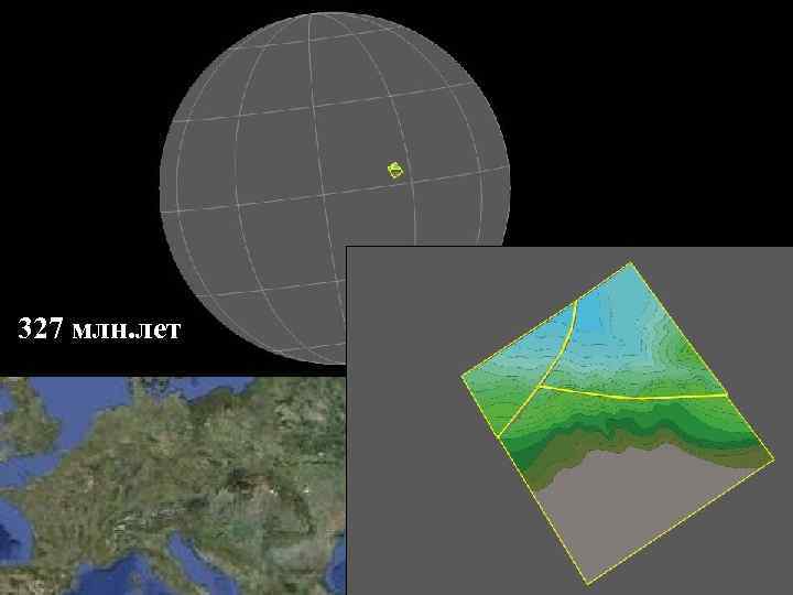 327 млн. лет 