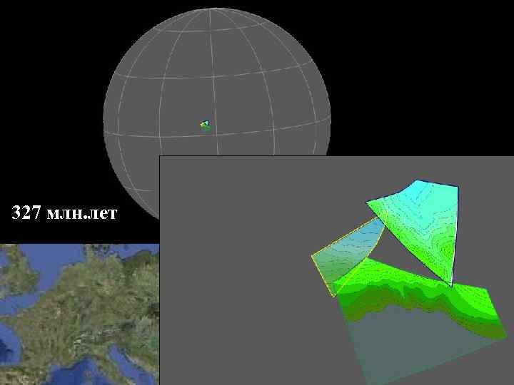 327 млн. лет 