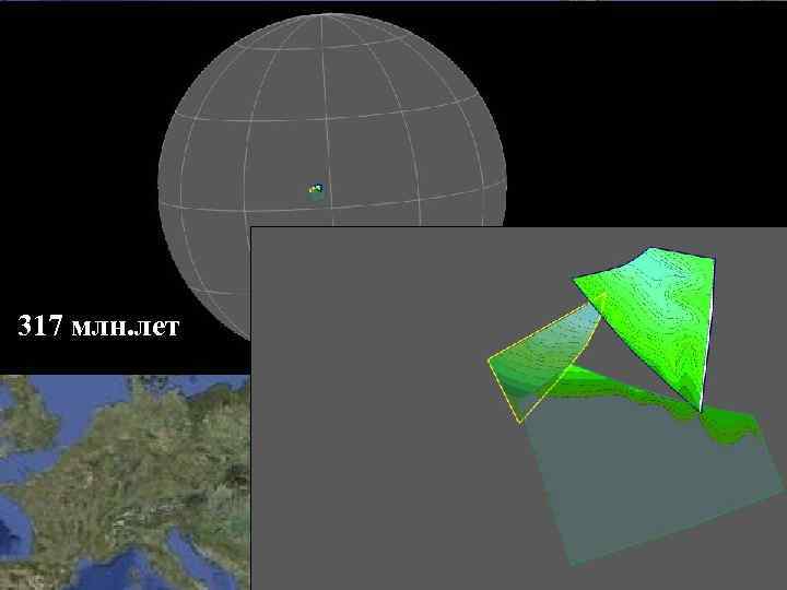 317 млн. лет 