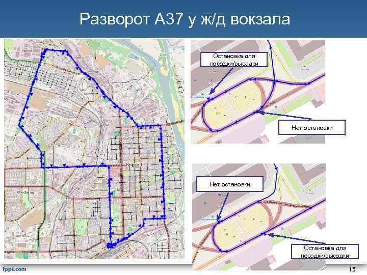 Разворот А 37 у ж/д вокзала Остановка для посадки/высадки Нет остановки Остановка для посадки/высадки