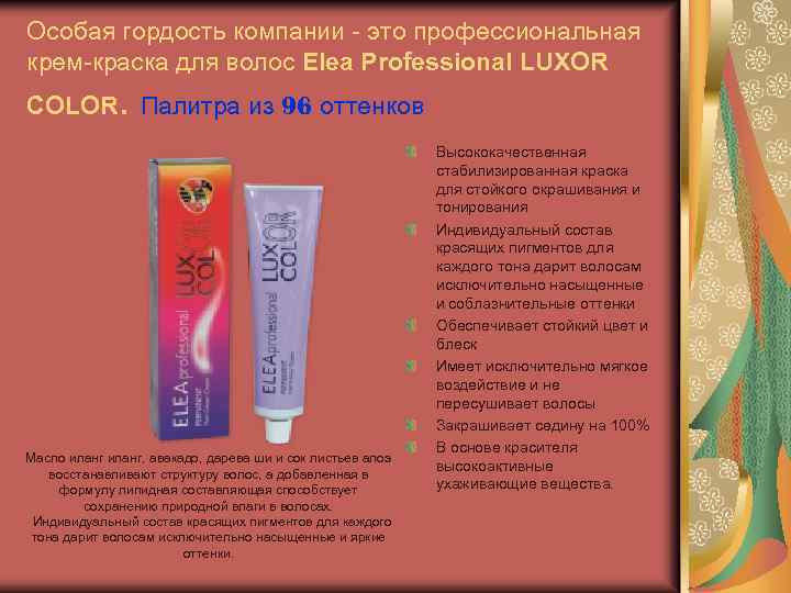 Особая гордость компании - это профессиональная крем-краска для волос Elea Professional LUXOR COLOR. Палитра