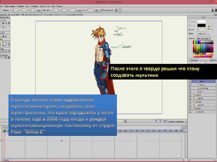 После этого я твердо решил что стану создавать мультики 