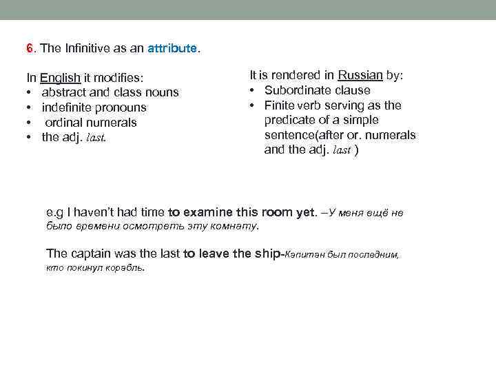 6. The Infinitive as an attribute. In English it modifies: • abstract and class