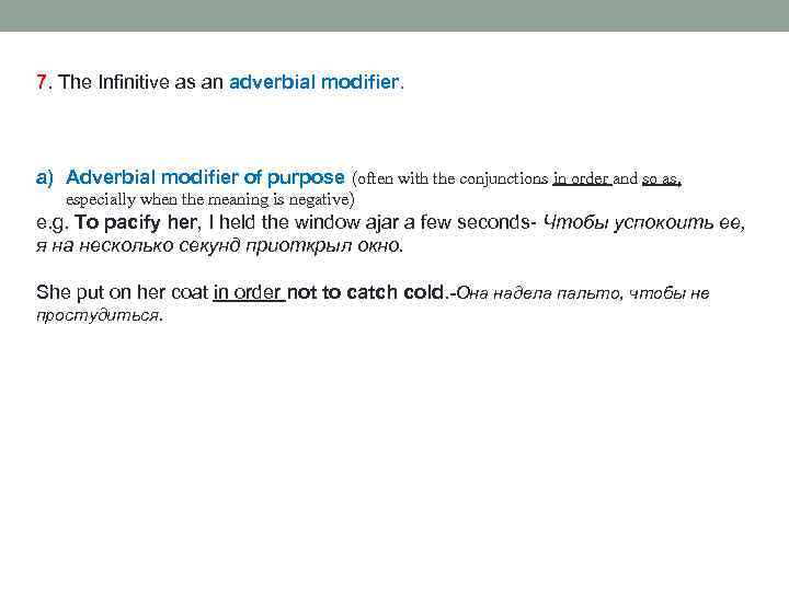 7. The Infinitive as an adverbial modifier. a) Adverbial modifier of purpose (often with