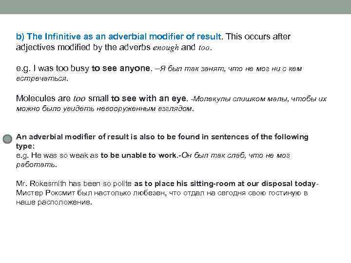 b) The Infinitive as an adverbial modifier of result. This occurs after adjectives modified