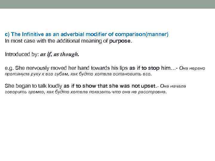 c) The Infinitive as an adverbial modifier of comparison(manner) In most case with the