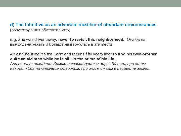 d) The Infinitive as an adverbial modifier of attendant circumstances. (сопутствующих обстоятельств) e. g.