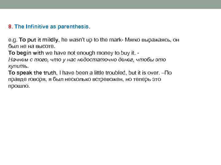 8. The Infinitive as parenthesis. e. g. To put it mildly, he wasn’t up