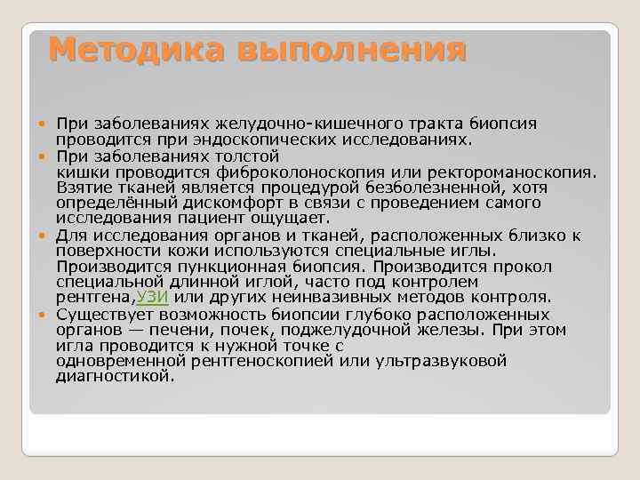 После биопсии желудка болит. Методика проведения биопсии. Биопсия Толстого кишечника расшифровка.