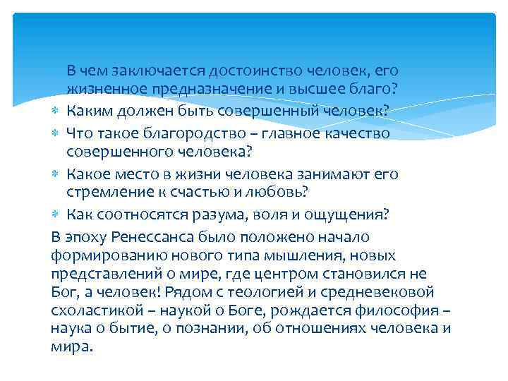  В чем заключается достоинство человек, его жизненное предназначение и высшее благо? Каким должен