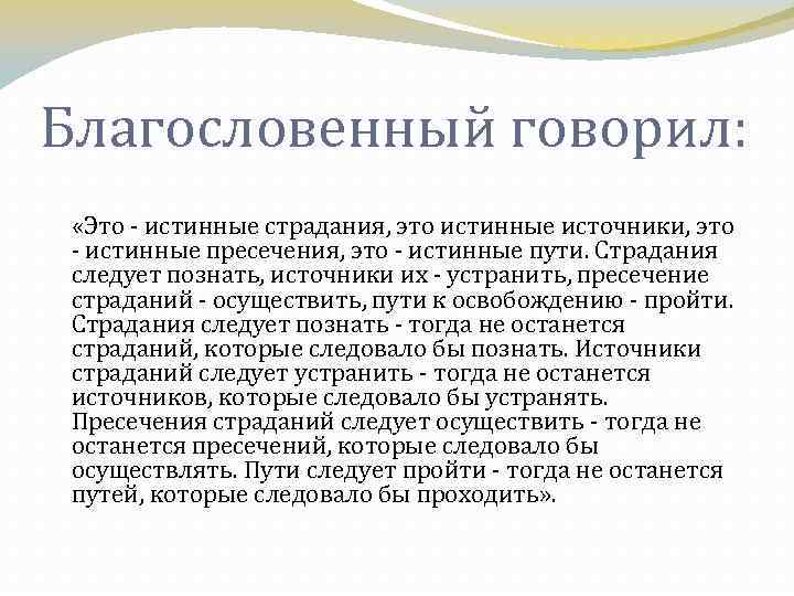 Истинный источник. Источник страданий. Страдание это определение. Истинный источник проблемы. Страдалец.