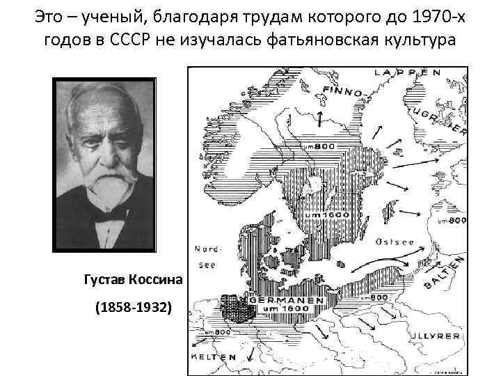 Это – ученый, благодаря трудам которого до 1970 -х годов в СССР не изучалась