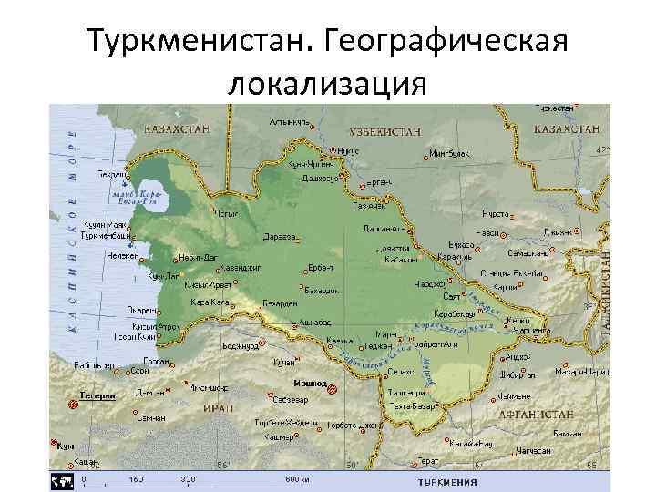 Туркменистан. Географическая локализация 
