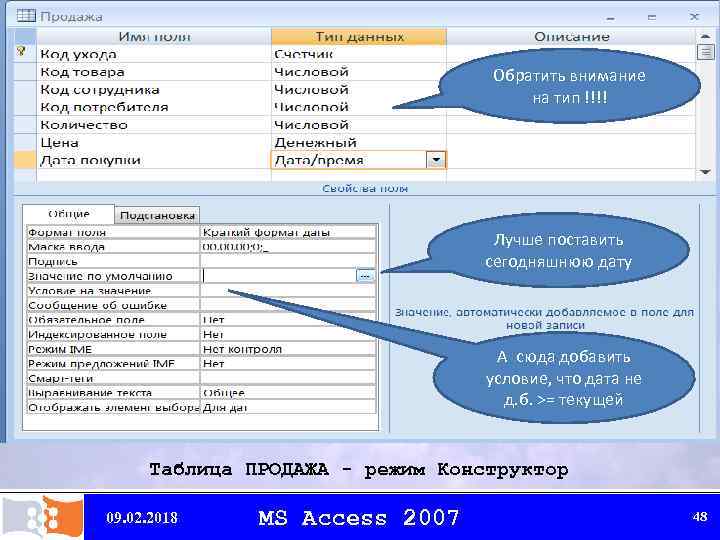 Обратить внимание на тип !!!! Лучше поставить сегодняшнюю дату А сюда добавить условие, что