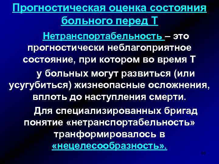 Прогностическая