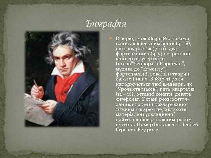 Біографія В період між 1803 і 1812 роками написав шість симфоній (3 – 8),