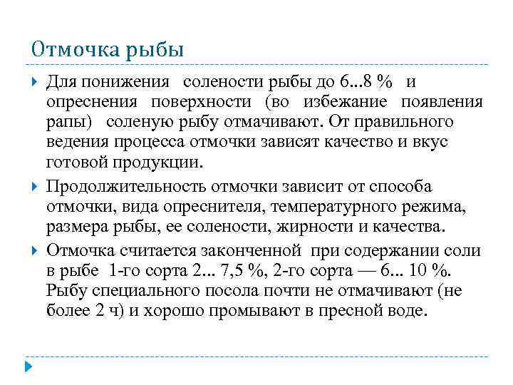 Стенки стационарных чанов для посола размораживания отмочки углубленных в землю должны возвышаться