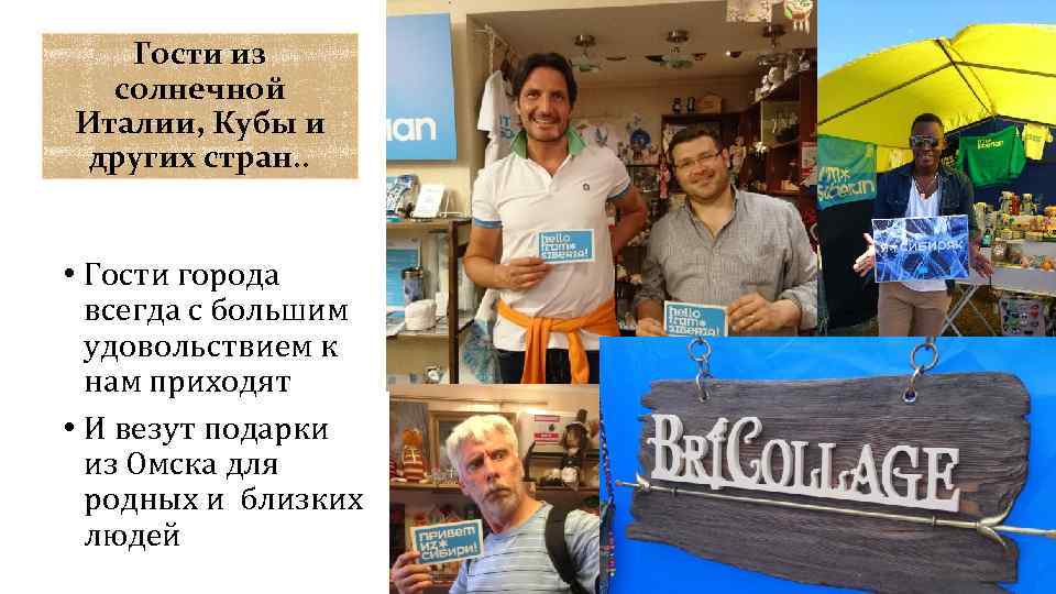 Гости из солнечной Италии, Кубы и других стран. . • Гости города всегда с