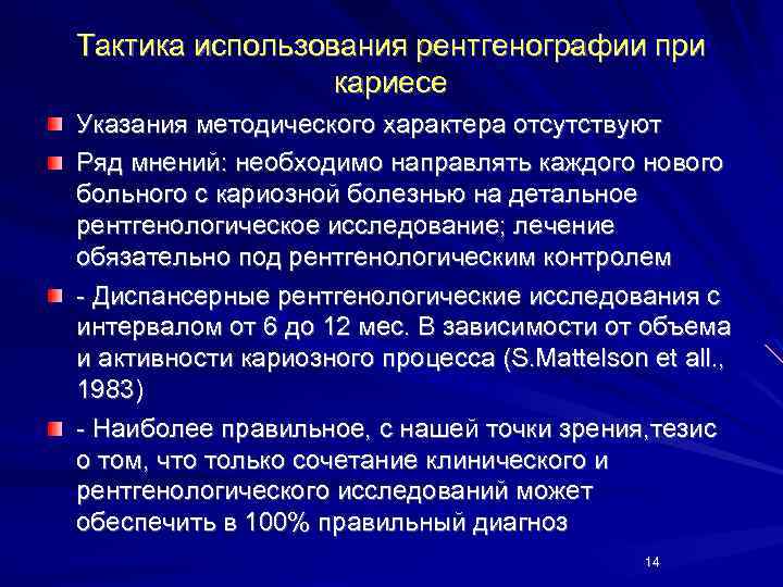 Тактика применения. Методы рентген обследования при кариесе. Каковы цели использования рентгенографии при кариесе. Лучевая диагностика кариеса. Рентгеновские исследования при кариесе.