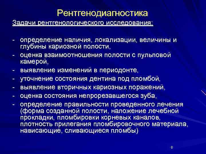 Рентгенодиагностика Задачи рентгенологического исследования: - определение наличия, локализации, величины и глубины кариозной полости, -