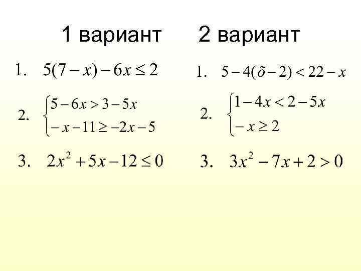 1 вариант 2 вариант 