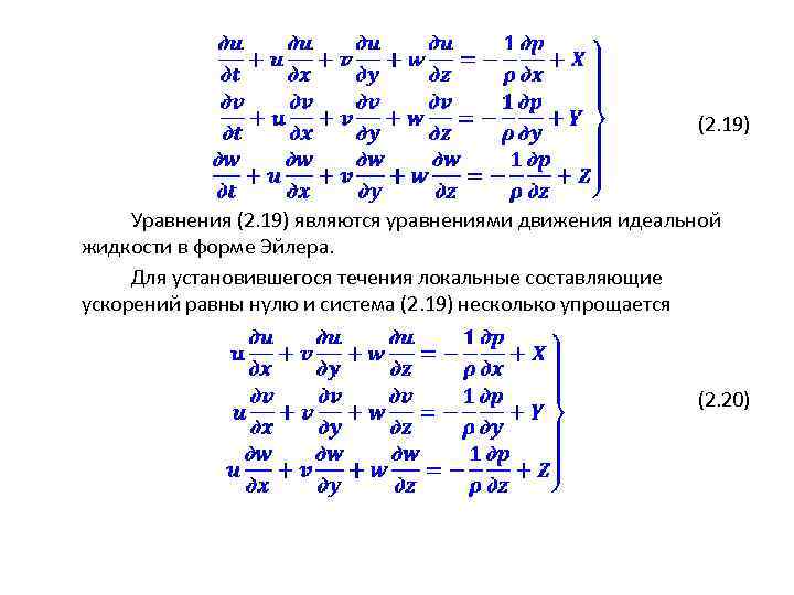 Газ идеальная жидкость