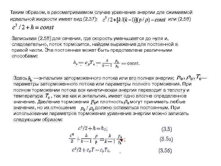 Сжимаемая жидкость