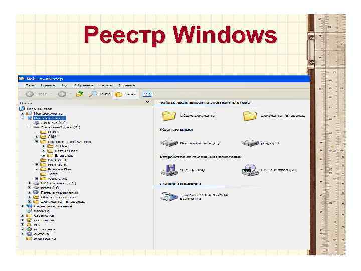 Реестр Windows 