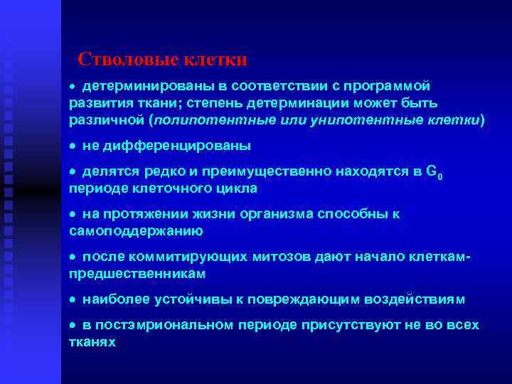 Степень ткани. Детерминированные клетки это. Клеточная детерминация гистология. Детерминация гистология. Признаки детерминированных клеток.