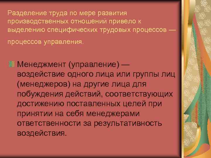 Разделение труда по мере развития производственных отношений привело к выделению специфических трудовых процессов —