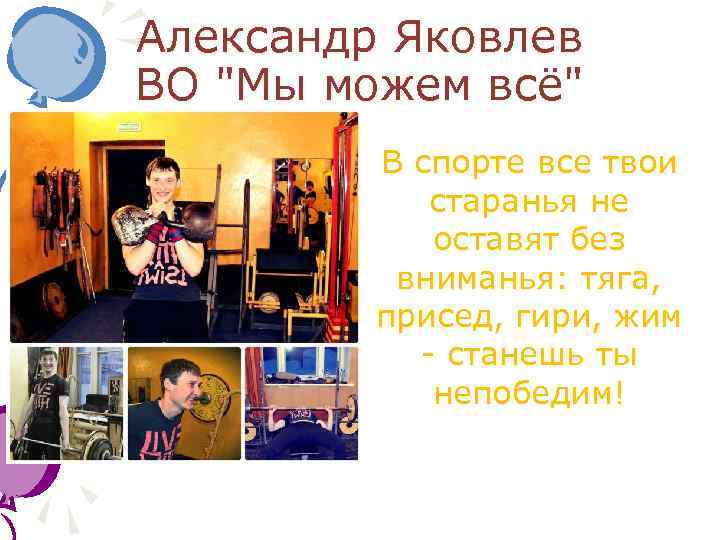 Александр Яковлев ВО 