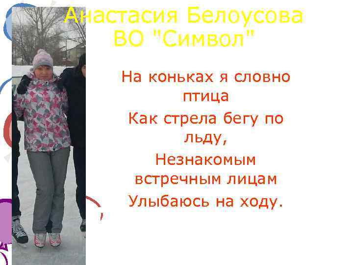 Анастасия Белоусова ВО 