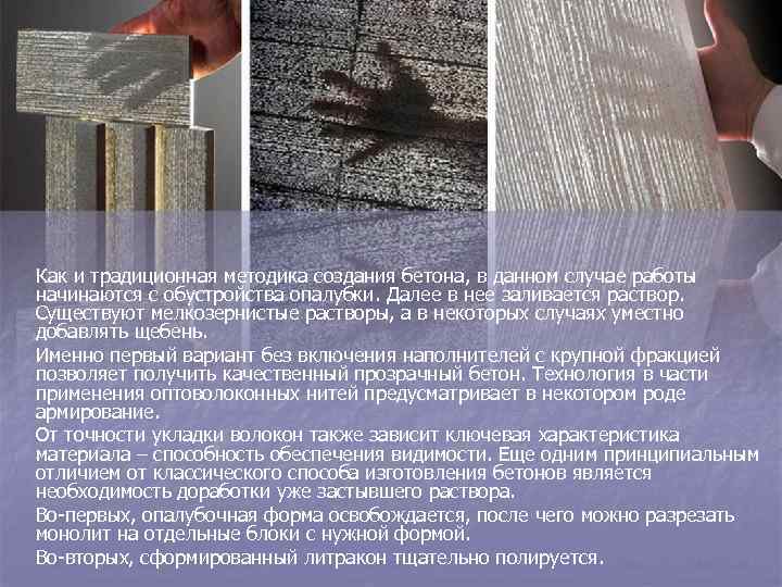 Как и традиционная методика создания бетона, в данном случае работы начинаются с обустройства опалубки.