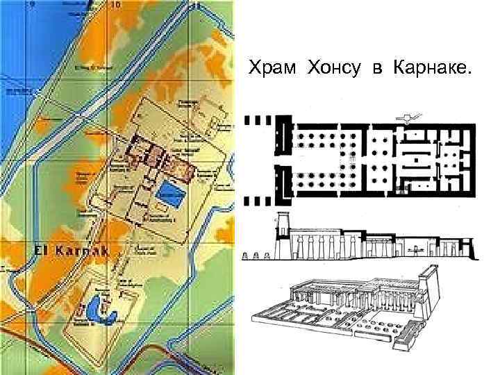 Храм Хонсу в Карнаке. 