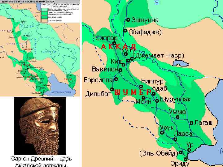 Саргон Древний – царь 