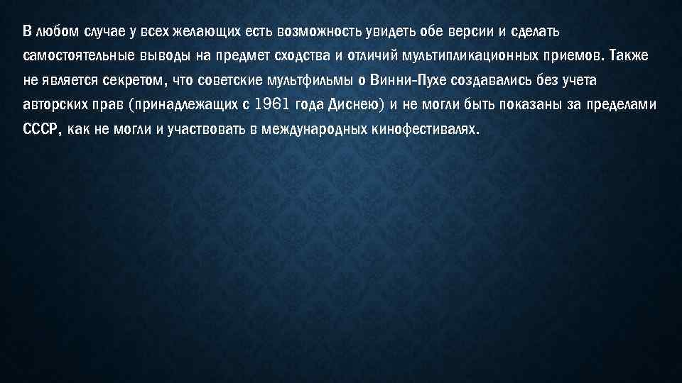 В любом случае у всех желающих есть возможность увидеть обе версии и сделать самостоятельные