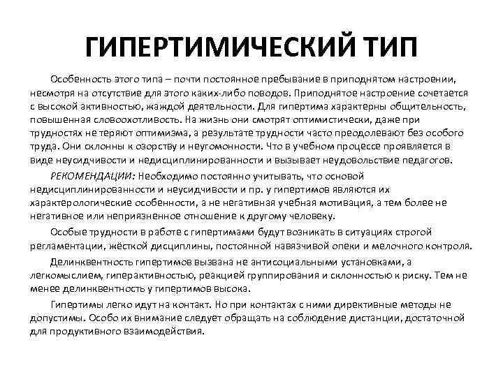 Сотрудник лаборатории всегда выполняет работу по заданному образцу тип акцентуации