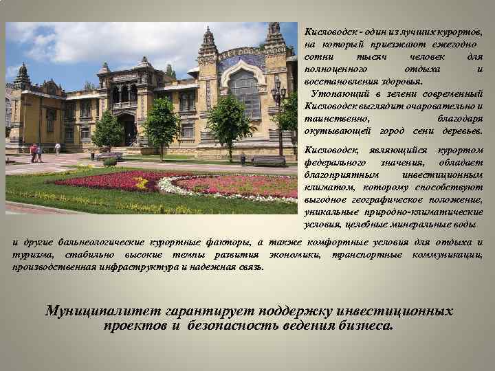Кисловодск описание города с фото