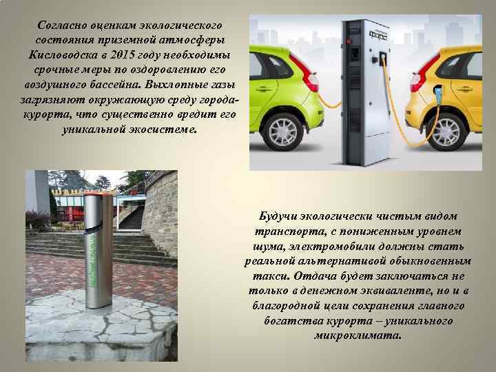 Согласно оценкам экологического состояния приземной атмосферы Кисловодска в 2015 году необходимы срочные меры по
