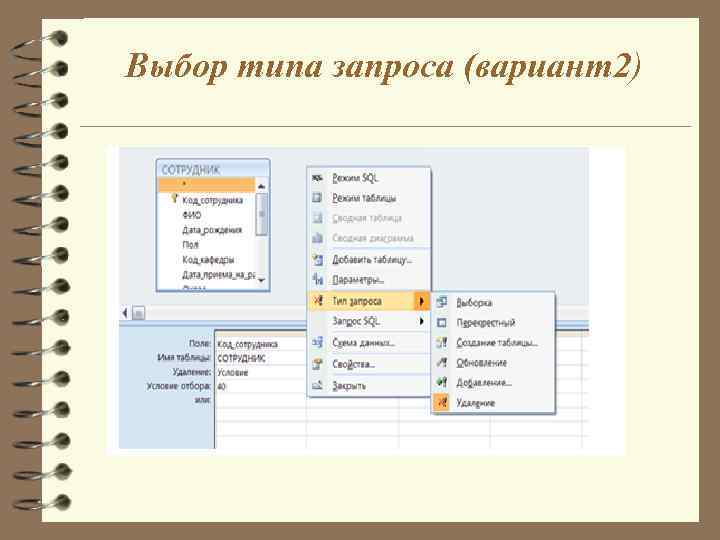Выбор типа запроса (вариант2) 