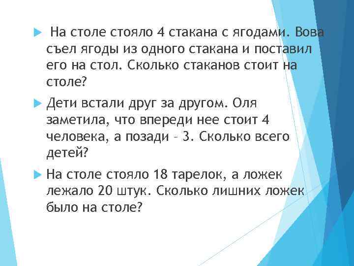  На столе стояло 4 стакана с ягодами. Вова съел ягоды из одного стакана