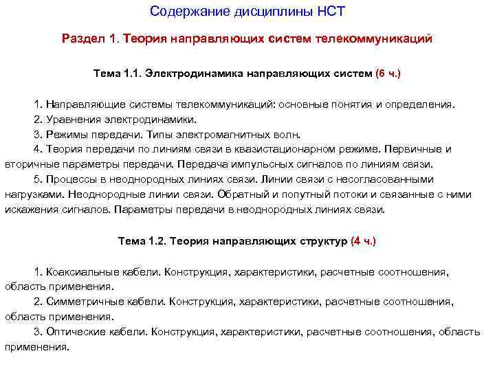 Характеристика направляющих