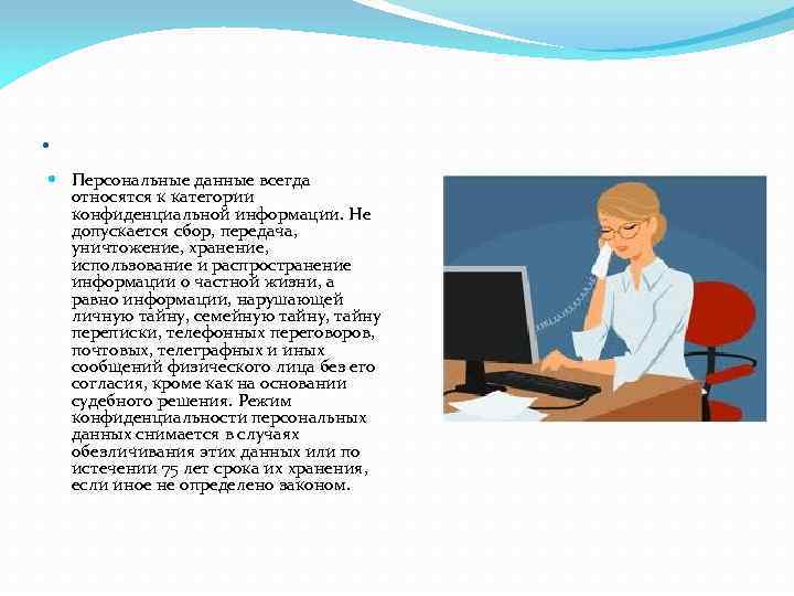 Можно ли хранить важные документы относящиеся к конфиденциальной информации на флешке