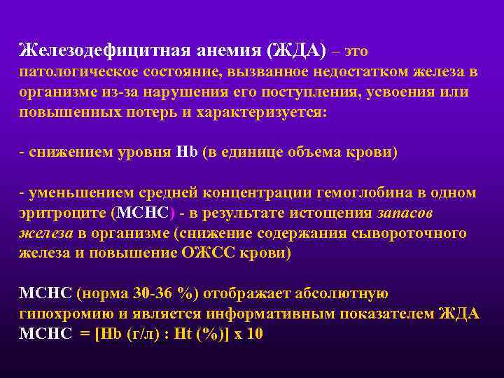 Ожсс при анемии. Дефицитные анемии новорожденных. Железодефицитная анемия ОЖСС.