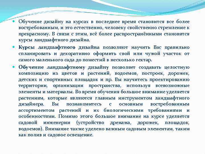  Обучение дизайну на курсах в последнее время становится все более востребованным, и это