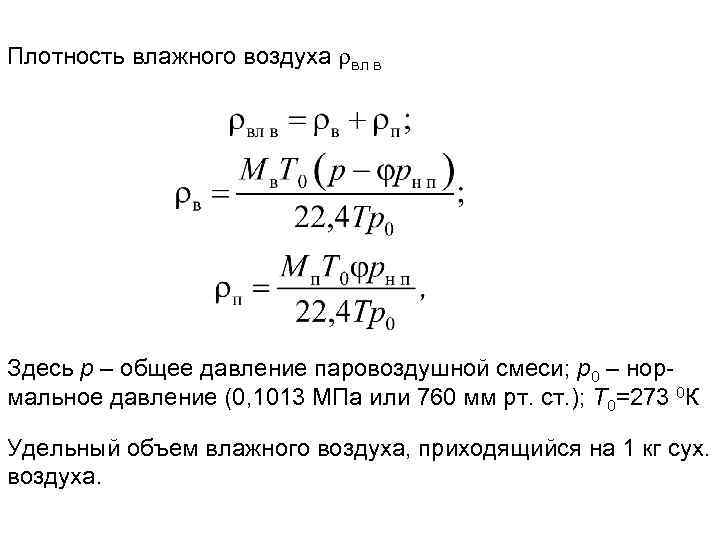 Плотность мокрого