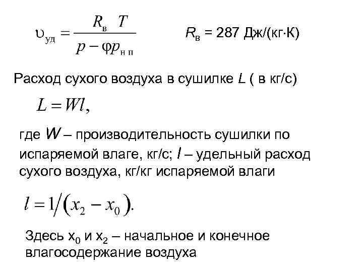 Производительность сушилки